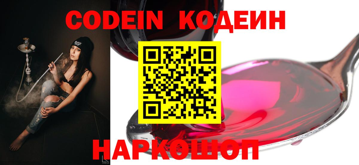 Артём  Кодеин Purple Drank  Вход с VPN 