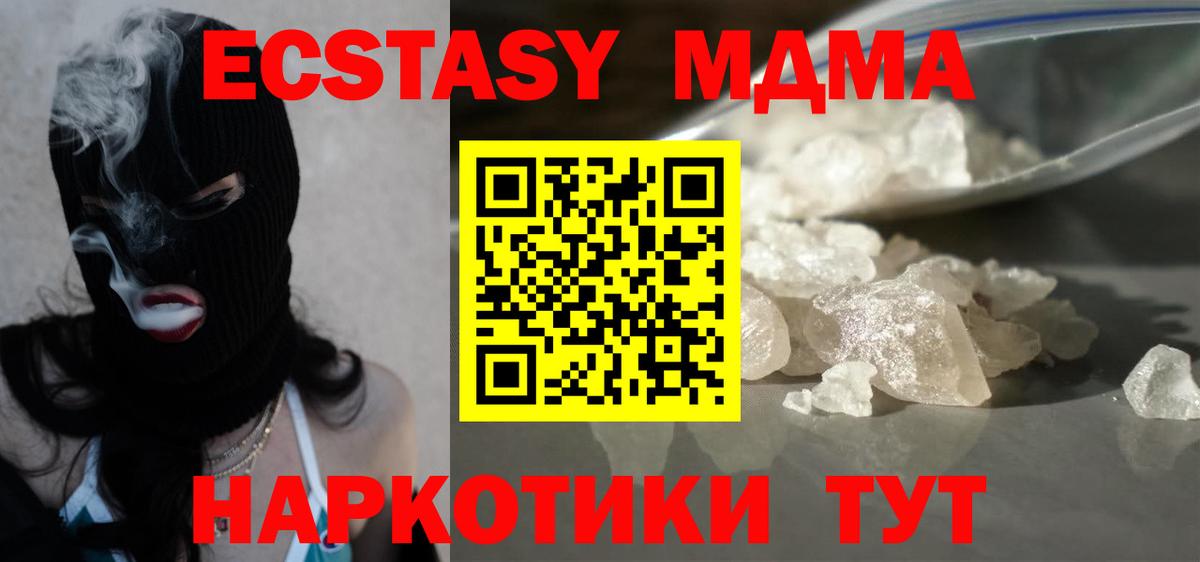 МДМА  MDMA молли  Вход с VPN  Артём  МДМА кристаллы 