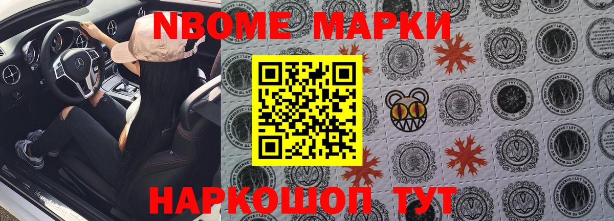 Марки N-bome 1,5мг Артём